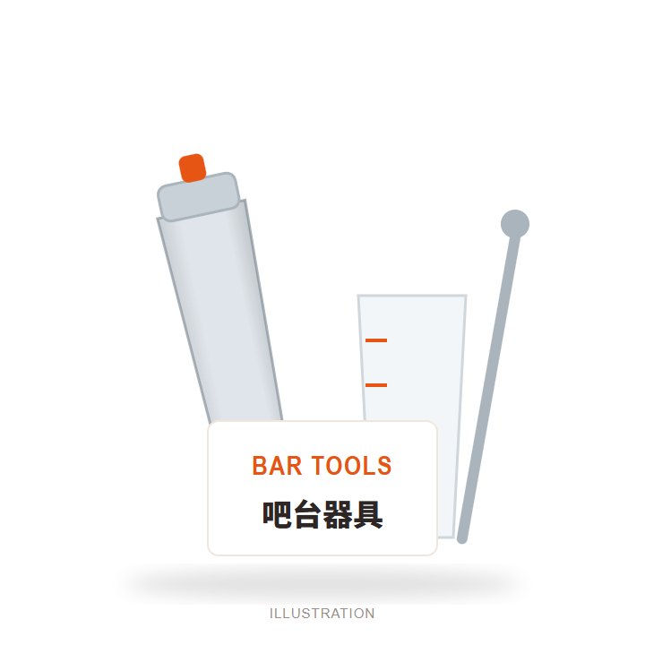 吧台器具
