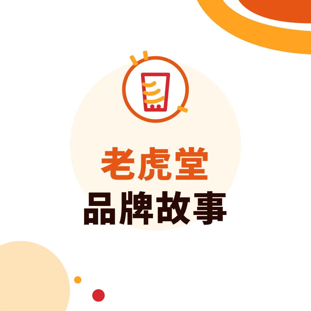 老虎堂のブランドストーリー、Tang Sugar記事のカバー画像